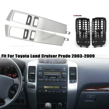 За Toyota Land Cruiser Prado 120 Автомобилен Климатик Рамка За Lexus GX470 2003-2009 A/C Вентилационните Отвори на Централното Управление на Декоративна Лента